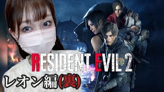 『バイオ :RE2』レオン-裏- ＃１ ※海外版グロ注意