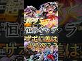 【実は】サポ育成で超フェスと恒常って関係あるの？？？ #バウンティラッシュ #夜月雷兎