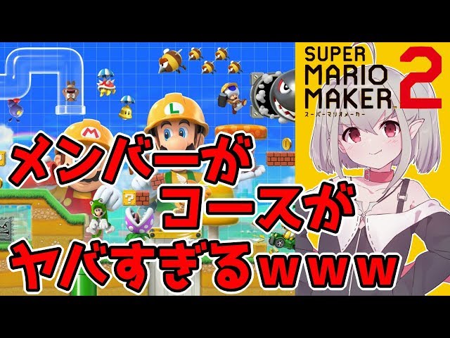 【マリメ２】にじさんじのみんなのコース楽勝ぽえ【#りりむとあそぼう】のサムネイル