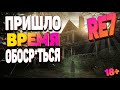 Пришло время обоср*ться! ВСТРЕЧАЕМ RE7 (ewsident evil 7)