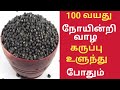 கருப்பு உளுந்து பயன்கள்/Ulunthu Health Benefits in Tamil/Ulunthu/Urad Dal Benefits in Tamil/Uraddal