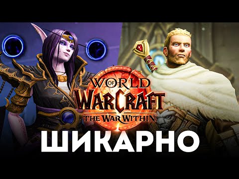 ДОЖДАЛИСЬ! Старт Альфы The War Within - ГИБЕЛЬ ДАЛАРАНА!  | World of Warcraft