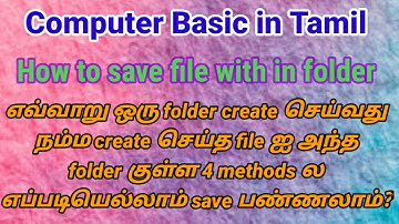 How to save file in tamil/How to create folder in computer in tamil/ @brosyacademy4381