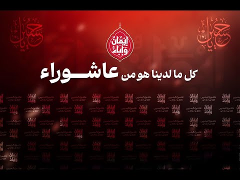 الفعالية العاشورائية وقفات في استقبال شهر محرم 1447هـ 2025م مسجد مؤمن