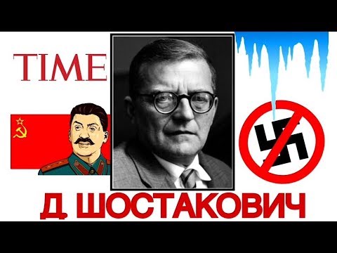 Топ 9 интересных фактов: Д. Шостакович | Best of Dmitri Shostakovich | История музыки