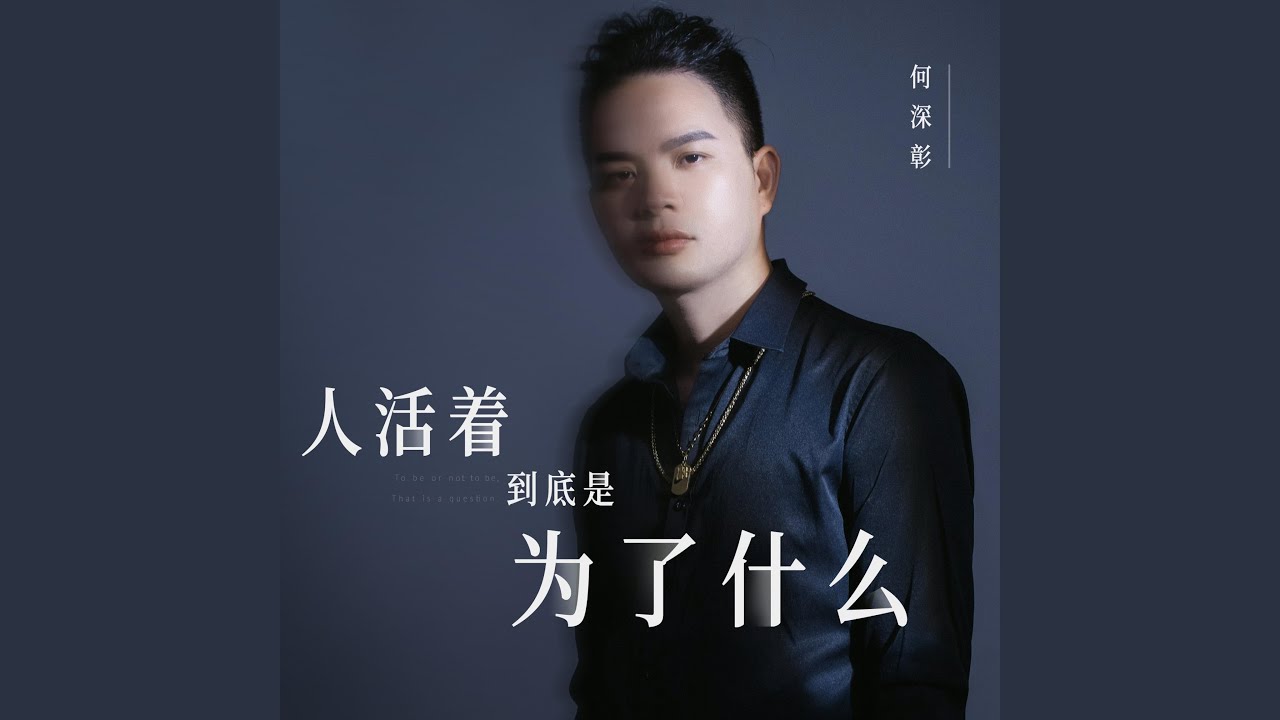 人活着到底是为了什么