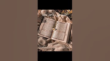 "وإذا قرئ القرآن فاستمعوا له وأنصتوا… تلاوة خاشعة بصوت ياسر الدوسري