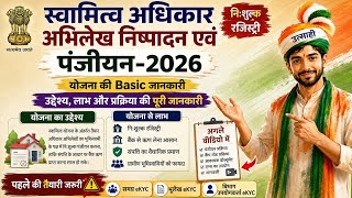 स्वामित्व अधिकार अभिलेख पंजीयन 2026 | MP में फ्री Registry | Loan लेने में होगी आसानी | पूरी जानकारी screenshot 3