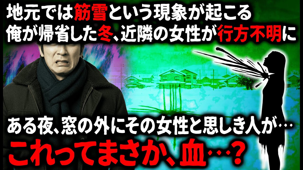 【怖い話】近隣の女性が行方不明に…その夜の恐怖体験。地元特有の自然現象…あれの正体は【ゆっくり】