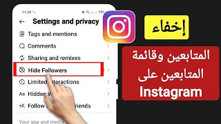 طريقة اخفاء المتابعين في الانستقرام Instagram | طريقة اخفاء المتابعين في الانستقرام عن الاصدقاء