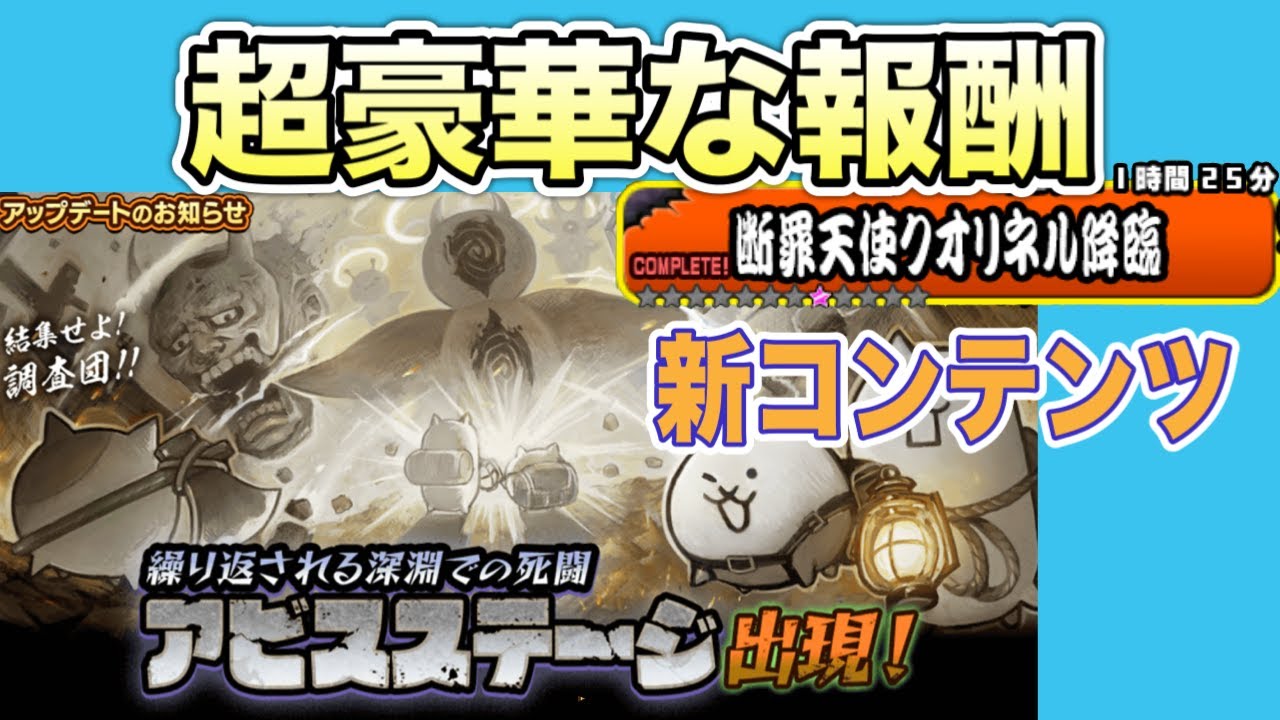 にゃんこ大戦争】新コンテンツの闇目報酬がマジで凄い。 - YouTube