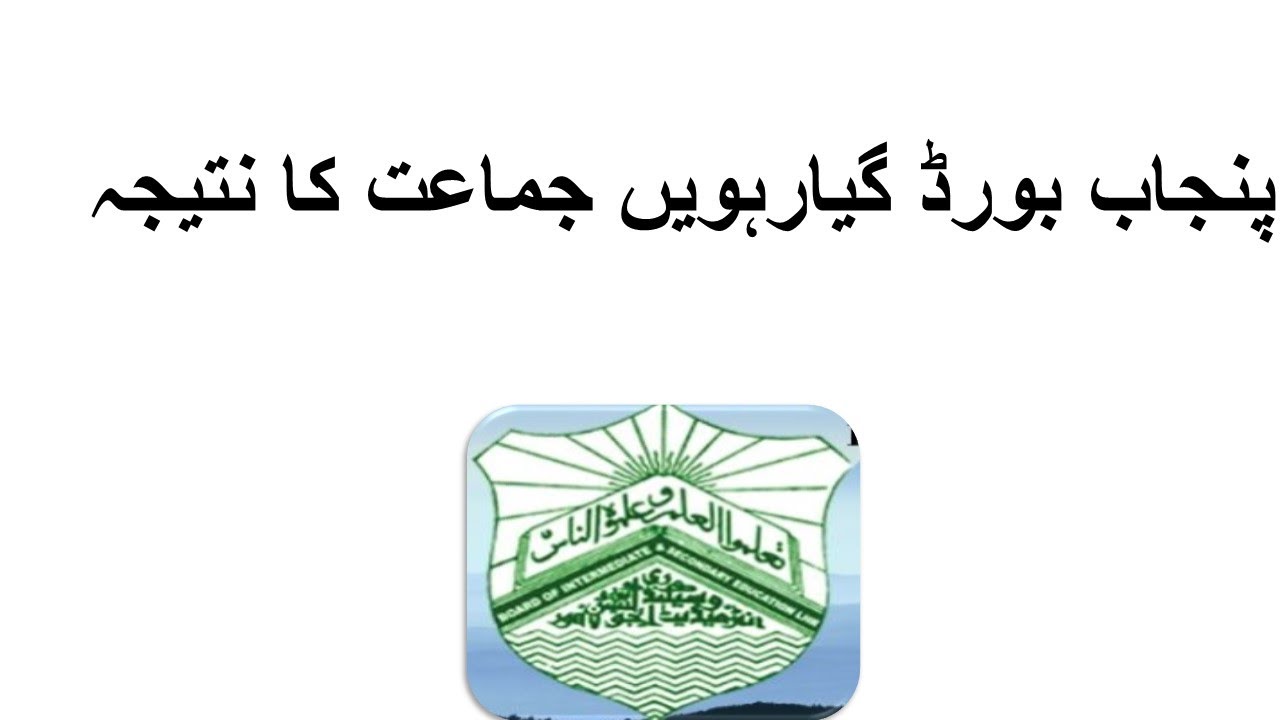 Punjab board 11th class result 2022  1st year result 2022 