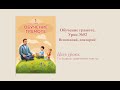 Обучение грамоте. Урок №52 Вспоминай, повторяй!