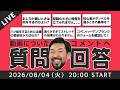 【動画への質問回答！】おしりの痛い時の対策は？／開脚で骨盤が立ちません／初心者は何キロのダンベルがよい？／バク転をするためには腰を柔らかくする？／身体が柔らかすぎる人の負荷の上げ方は？／などなど