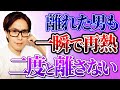 嫌われても大丈夫!男をメロメロにする簡単で特別な方法