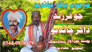 Chakar Chandio Jo Farzand Zakar Chandio Sindhi Songs 2022