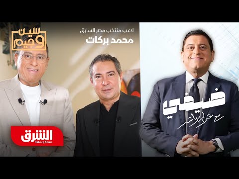 جوزيه الأفضل والأهلي صاحب الفضل الدائم في حياتي سين وجيم محمد بركات ومعتز الدمرداش 