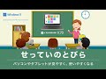 アクセシビリティ向上ソフトウェア　「せっていのとびら」