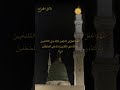 Darood 27 (Part 4) - Dala'il Al Khayrat #shorts #shortvideo #shortyoutube #shortsviral