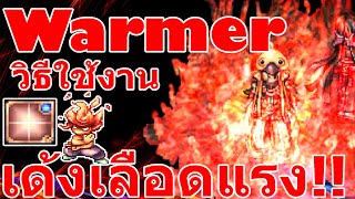 Warmer เด้งเลือดแรงมาก ซอแตงไทย