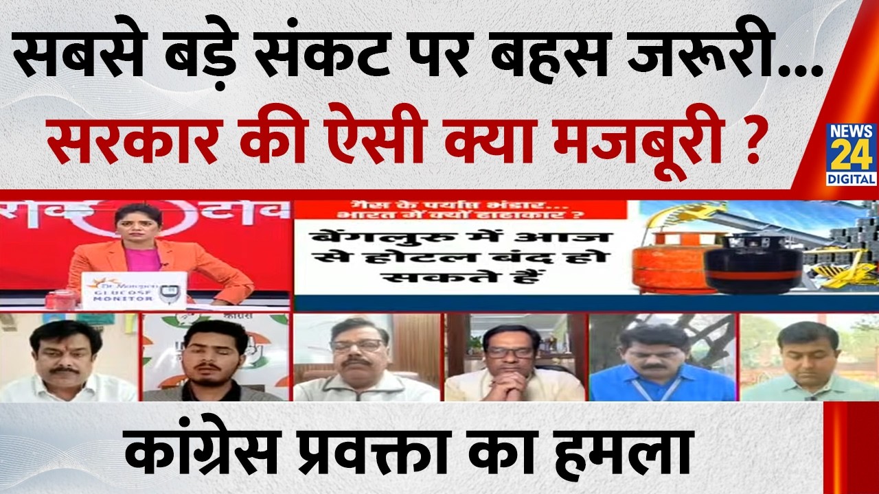 सबसे बड़े संकट पर बहस जरूरी...सरकार की ऐसी क्या मजबूरी ? Congress प्रवक्ता क्यों हुए फायर ?