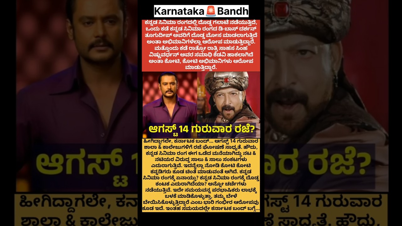 ಕರ್ನಾಟಕ ಬಂದ್ 