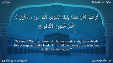 سورة ص مترجمة بالإنجليزية بصوت الشيخ محمد المنشاوي  Surah Sâd Translated To English