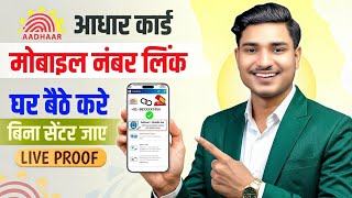 Aadhar Card Me Mobile Number Kaise Jode How To Link Mobile Number To Aadhaar Card Aadhaar Card