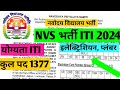 /नवोदय विद्यालय भर्ती ITI/NAVODAYA VIDYALAY A NEW VACANCY/NVS NEW VACANCY NON TeachingStaf/iti,nurse