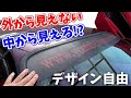 中から見えて外から見えない魔法のハチマキ【ミラクルカラーフィルム】