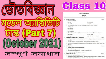 Class-10 Physical Science/model activity task(october2021)/part 7/ভৌতবিজ্ঞান/মডেল অ‍্যাক্টিভিটিটাস্ক