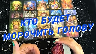 💙Таро Для Мужчин💙Кто Будет Морочить Голову❗️Какая Женщина На Пороге❗️Расклад Таро Для Мужчин