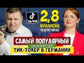 Самый популярный русскоязычный Тик-Токер в Германии - TYKOWKAAA