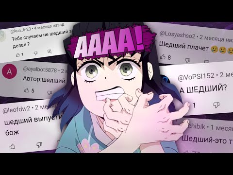 ПОДПИСЧИКИ ШЕДШЕГО АТАКОВАЛИ МОЙ КАНАЛ