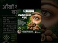 बहेड़ा के 8 चौंकाने वाले फायदे. बाल, फेफड़े, पेट सब होगा मजबूत!😱😱 #ayurveda #health #viralvideo