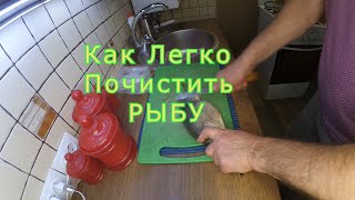 Как Легко Почистить Рыбу/Окуня