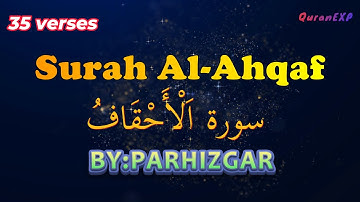 استاد پرهیزگار|سورة الأحقاف|HD|Surah Al-Ahqaf with the authority of the verses by separation