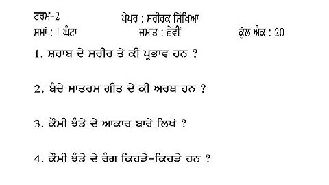 Class 6th physical Final Paper 20/March/2022 Revision Pseb Term 2 final Exam