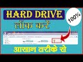 how to lock hard drive with password ll hard drive me password kaise lagaye [[2021]]