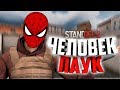 ЧЕЛОВЕК ПАУК В STANDOFF 2 | СМЕШНЫЕ МОМЕНТЫ Standoff 2 0.11.0