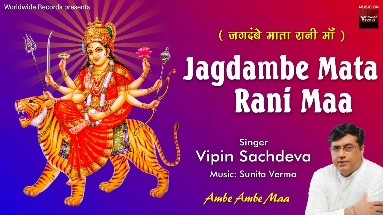 Jagdambe Mata Rani Maa  Ambe Ambe Maa  Vipin Sachdeva  Navratri Special 2021