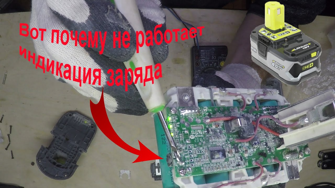 Пропала индикация уровня заряда аккумулятора от шуруповерта Ryobi ONE+ ...
