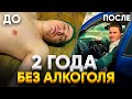 10 Уроков, Которые Я Вынес За 2 Года Трезвости