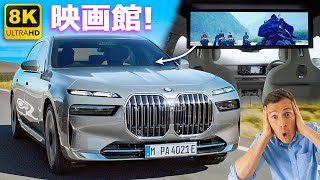 【後部座席はもはやブルジョア映画館！】新型BMW 7シリーズ & i7