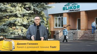 Как в России делают кухонные вытяжки. Видео с завода Elikor в Калуге | Tostr