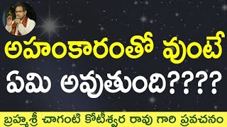 Download Arrogance అహంకారం వుంటే ఏమి అవుతుంది?? By Sri Chaganti Koteswara Rao Garu Video MP3 Arrogance అహంకారం వుంటే ఏమి అవుతుంది?? By Sri Chaganti Koteswara Rao Garu
