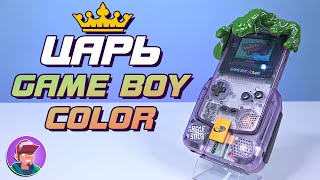 Я собрал Царь Game Boy Color!
