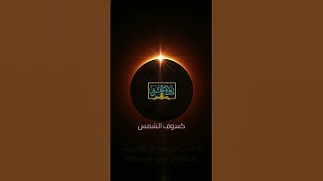 {سنريهم آياتنا في الآفاق وفي أنفسهم حتى يتبين لهم أنه الحق أو لم يكف بربك أنه على كل شيء شهيد}فصلت53