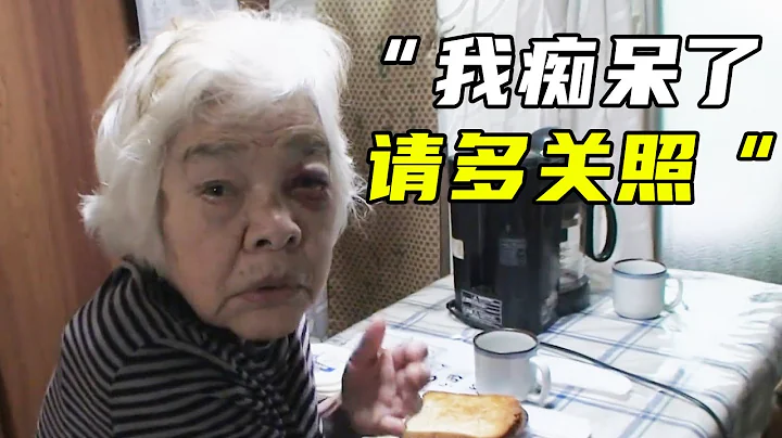阿兹海默症患者的真实日常，抛开滤镜，他们比你想象的更痛苦！ - 天天要闻