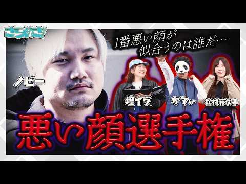 Emergency Medical Team Bad Face Championship 👿 Kirameki-chan Round 2 [Street Gravure Emergency Me...